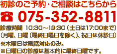 ご予約・ご相談
