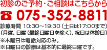 ご予約・ご相談