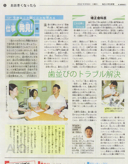 当院がメディアで紹介されました！