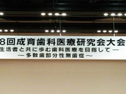 永久歯がない、大人の歯がない